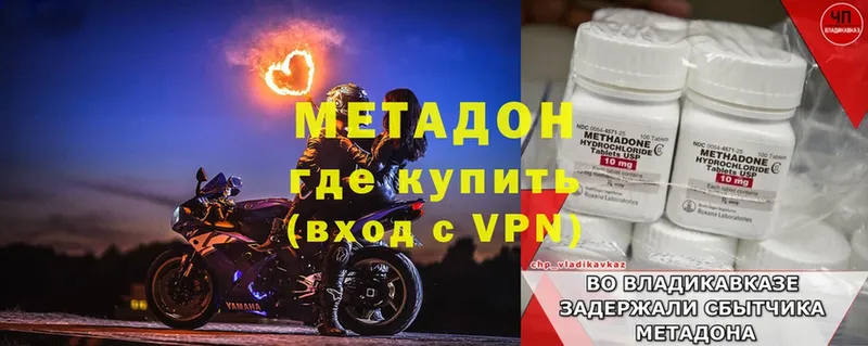 Метадон methadone  Нюрба 